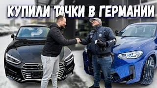 АвтоДеск в Германии